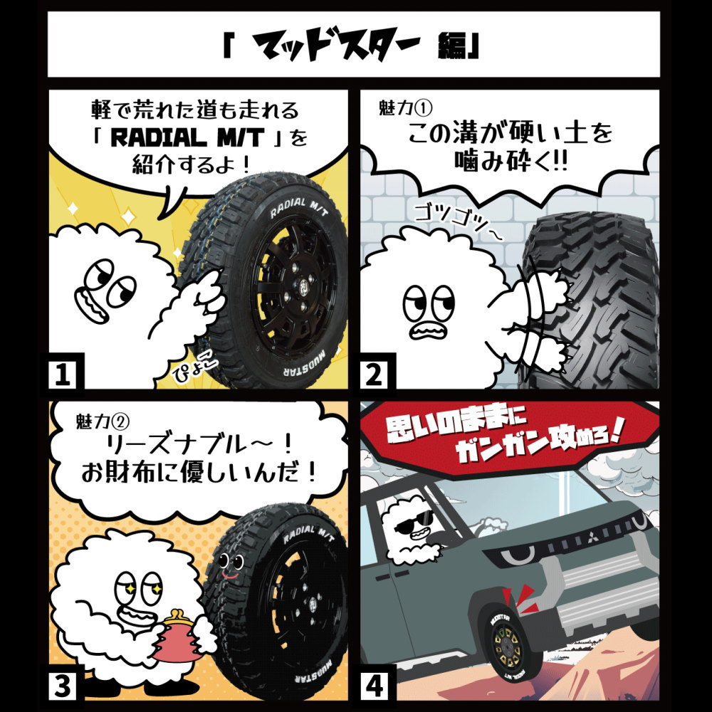 2026年製 MUDSTAR RADIAL M/T 195/80R15 107/105N WL ホワイトレター